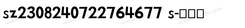 sz2308240722764677 s字体转换